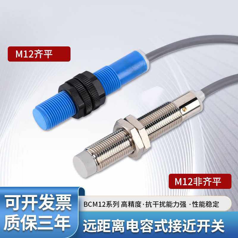 M12电容式接近开关圆柱形非金属检测开关感应器传感器可调节距离
