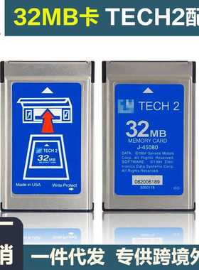跨境32MB Card FOR TECH2 GM/Saab/Opel/Isuzu/Suzuki/Holden可选