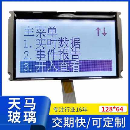 HYG12864C6点阵屏仪表FTU显示屏LCD液晶屏的LM6063AF