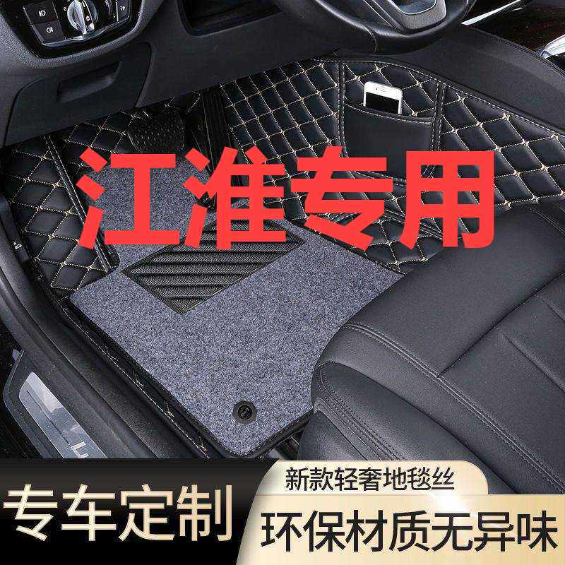 适用江淮同悦和悦RS嘉悦瑞风S2/S3/S4/S5/S7/R3/M5包围汽车脚垫