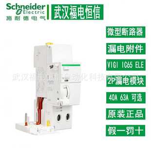 ELE iC65 30mA 微型断路器 施奈德漏电保护开关 空气开关 Vigi