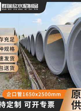 钢筋混凝土排水管企口管D1650*2000mm