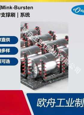 德国Mink-Bursten现货保护/支撑刷系统规格多样