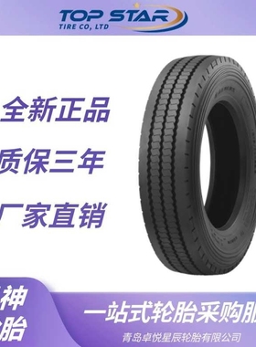 风神轮胎 275/70R22.5轮胎AGB20花纹 全钢子午线载重公交车轮胎