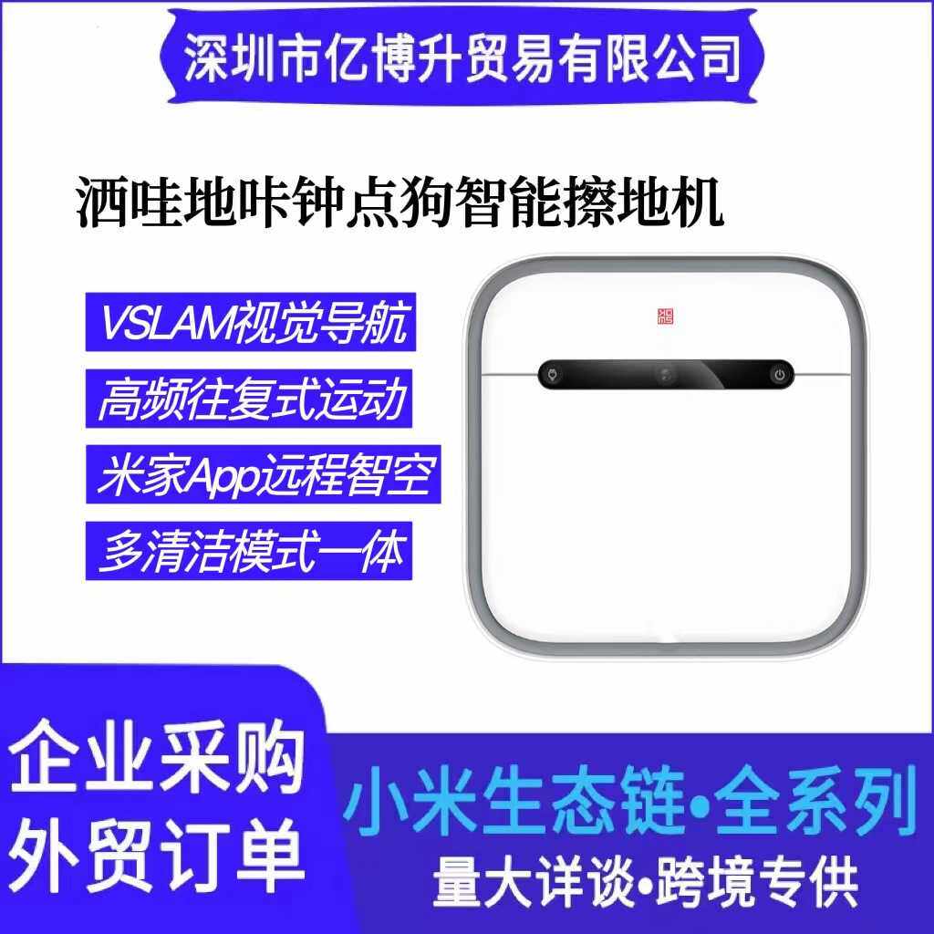 洒哇地咔钟点狗智能擦地机 家用客厅卧室打扫APP控