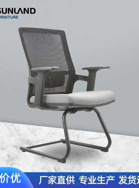 佛山工厂网布饰面黑色青蛙架弓形办公椅职员会议椅子可调节腰枕