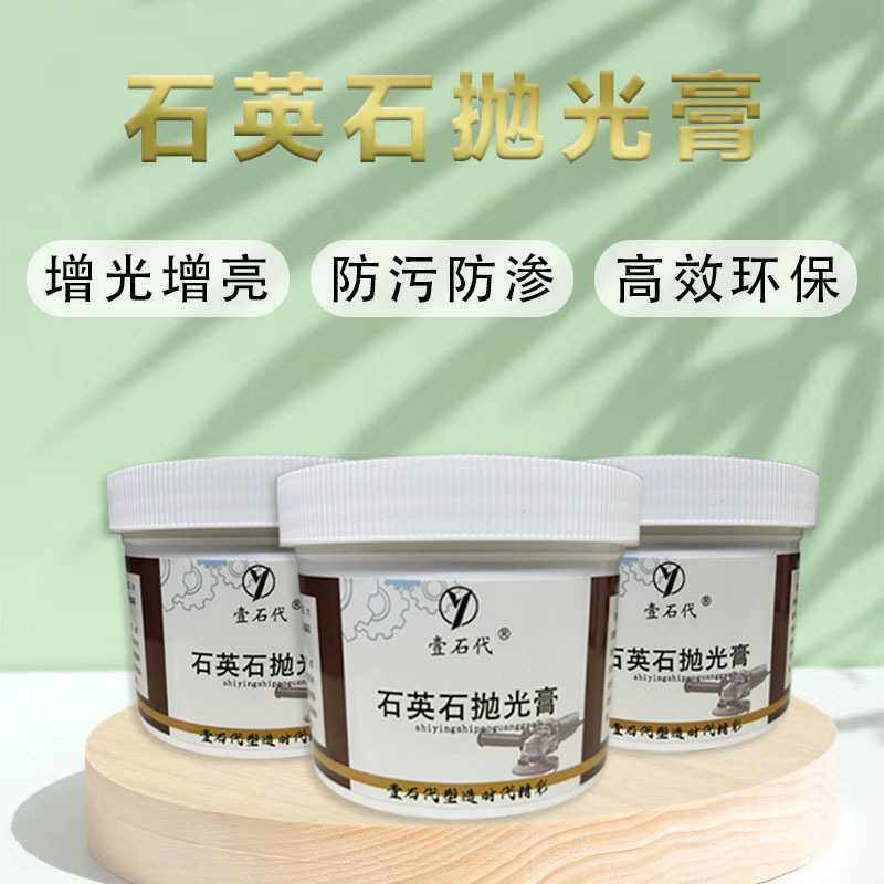 壹石代石英石抛光膏大理石花岗岩人造石打磨抛光光度·高持久瓷砖