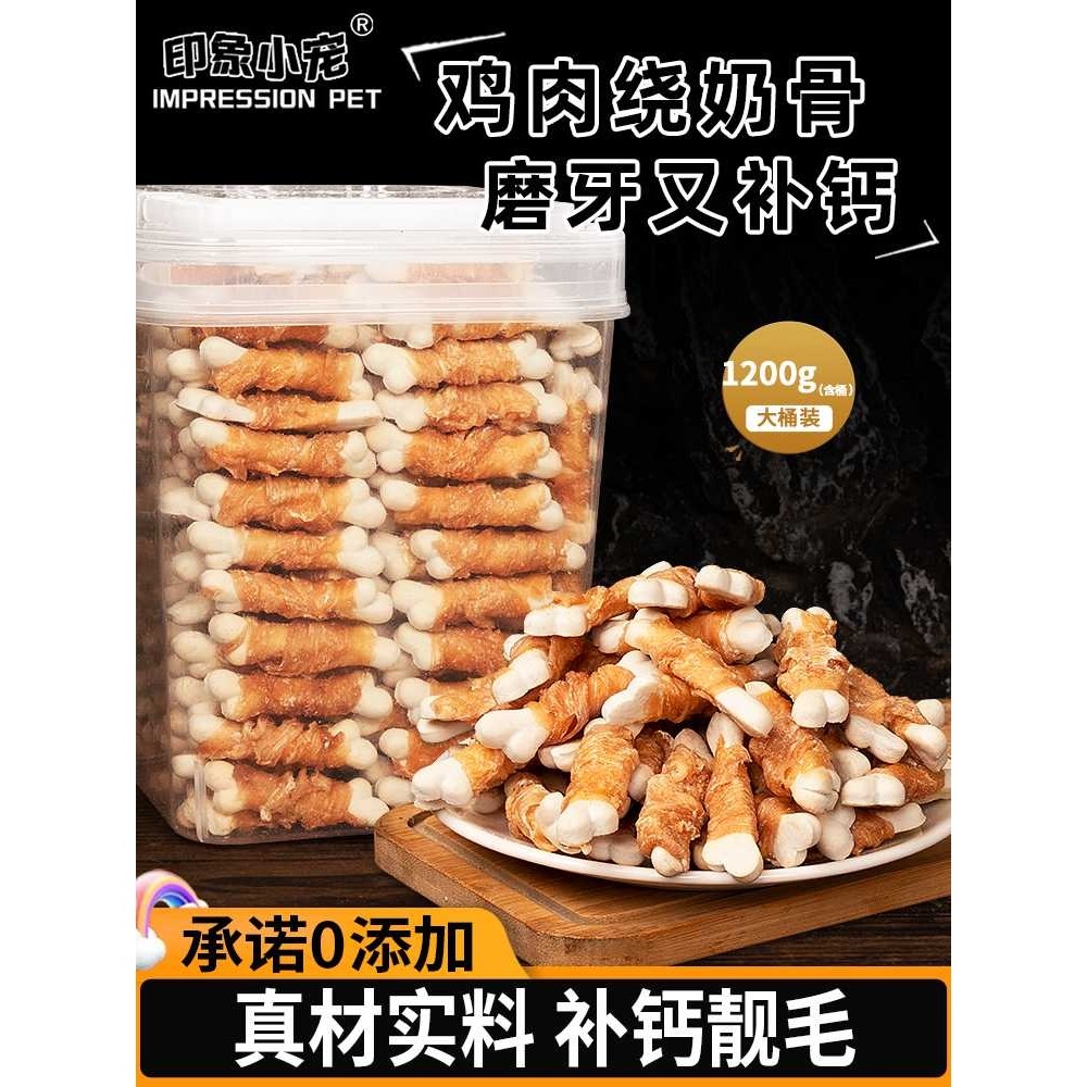 鸡肉绕奶骨狗狗磨牙棒宠物零食大小型犬幼犬骨头训练奖励柯基泰迪,电子元器件市场,其它元器件,淘宝优惠券,粉丝福利购,淘宝优惠卷