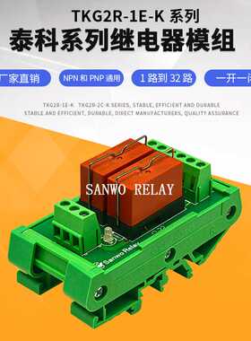 2路泰科继电器模组模块 12V/24V 16A一开一闭 RT314024厂家直销