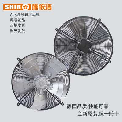 SHIR 施依洛 外转子轴流风机 ALB500E6-2M00-T
