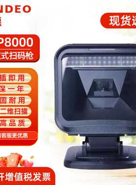 民德MP725 MP8000 MP8600条码二维扫描平台超市收银扫描枪扫码器
