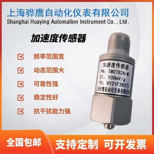 YD35加速度传感器TM0782A-M-S  震动检测故障 测量分析 骅鹰