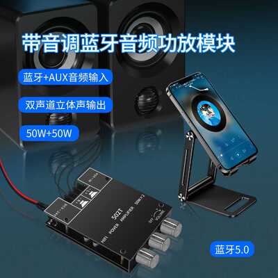 ZK-502T 50W*2高低音调节前级音频功放板模块低音炮中性 无logo