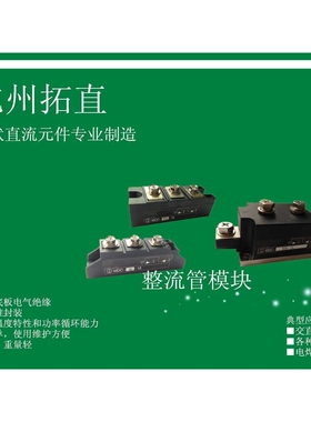 杭州拓直 MDC70A1300V 整流二极管模块