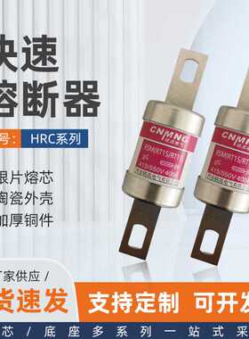 快速熔断器HRC螺旋拴陶瓷熔断器DC410/550VRSM400(RT15)圆管熔断