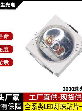 3030球头黄色 LED贴片式发光二级管 工厂直销 3030LED灯珠贴片式