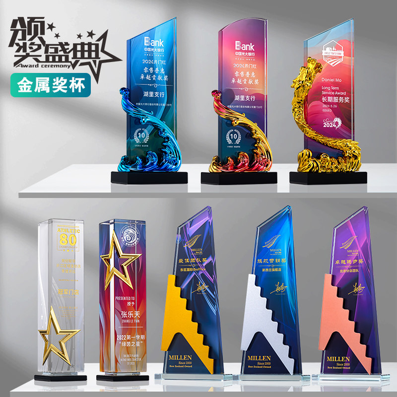 新款金属创意高档水晶奖杯定制年会优秀员工企业年会荣誉表彰颁奖,个性定制/设计服务/DIY,奖杯/奖章/奖状/证书定制,淘宝优惠券,粉丝福利购,淘宝优惠卷