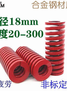 模具弹簧 矩形弹簧 弹簧钢 TM红色中负荷SWM18*9*20 25 30 35 40