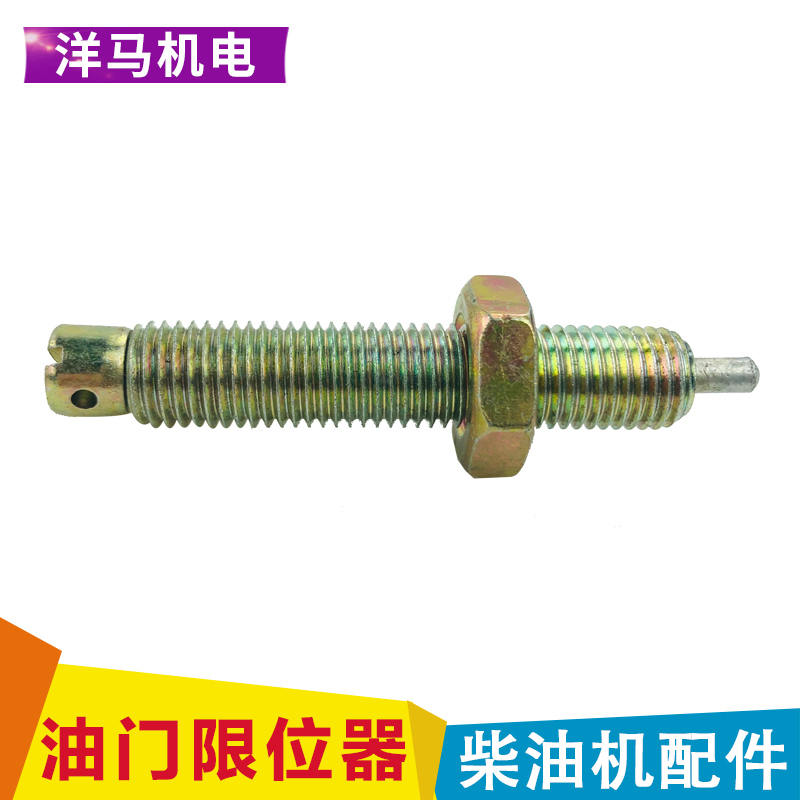 风冷柴油机 发电机配件178 186F 188F 192F油门控制器 限位器螺丝