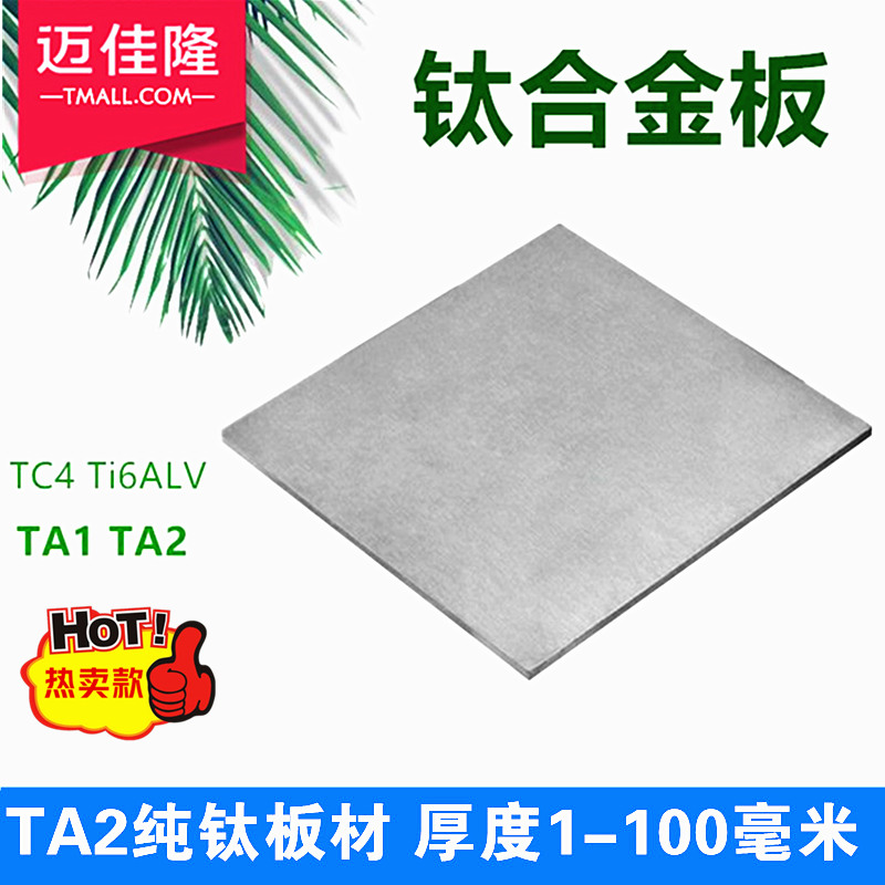 钛板TA1/TA2/TC4/TC21钛合金板材 纯钛板 薄钛片 钛带0.01-100mm