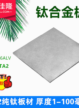 钛板TA1/TA2/TC4/TC21钛合金板材 纯钛板 薄钛片 钛带0.01-100mm