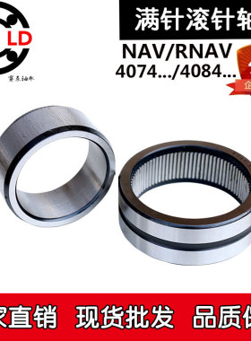 满针滚针轴承RNAV NAV 4010 4011 4012 4013 4014 4015 4016 4017