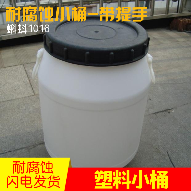 圆形带盖PE白色小水桶 可提塑料桶 25L 废料废液桶化工桶饭桶加厚