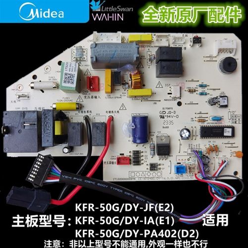 全新原装 美的空调2匹挂机内主板 KFR-50G/DY-JF/IA/PA402