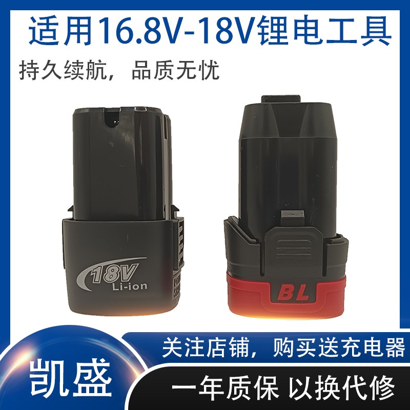 18伏锂电池16.8V手锂电钻大容量动力电池充电器通用电动螺丝刀B款