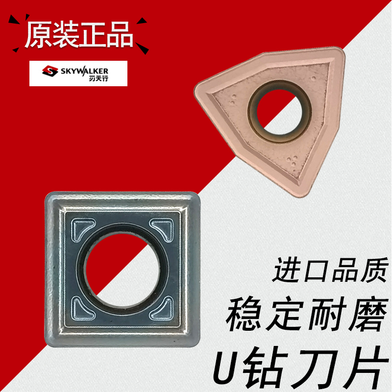 刃天行U钻刀片三角桃型WC住友FN四方型SP特固克DG通装暴力钻刀粒