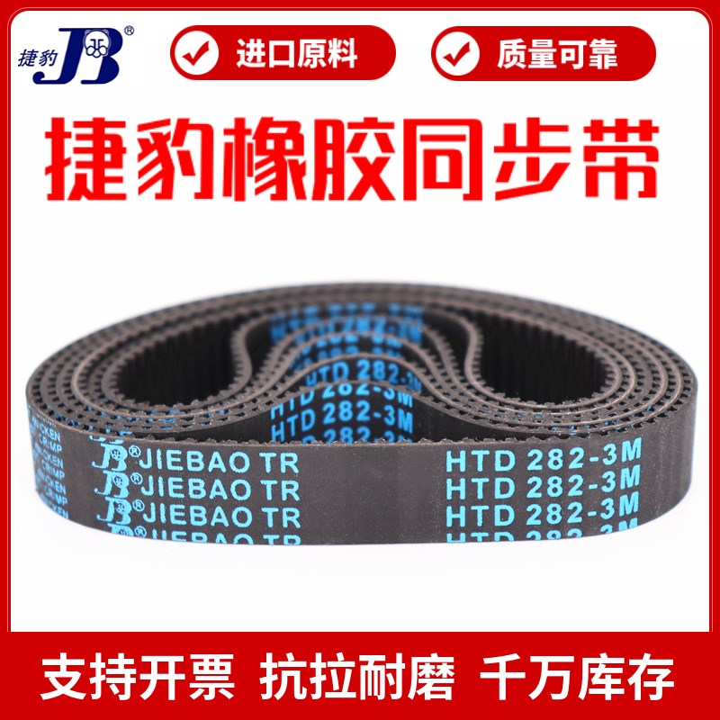 捷豹同步带HTD330-3M 333-3M 336-3M 339-3M传动带JIEBAO皮带