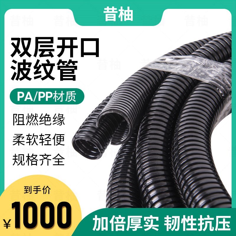 双层开口塑料波纹管PA尼龙PP阻燃穿线管软管护线管PA66电线保护管
