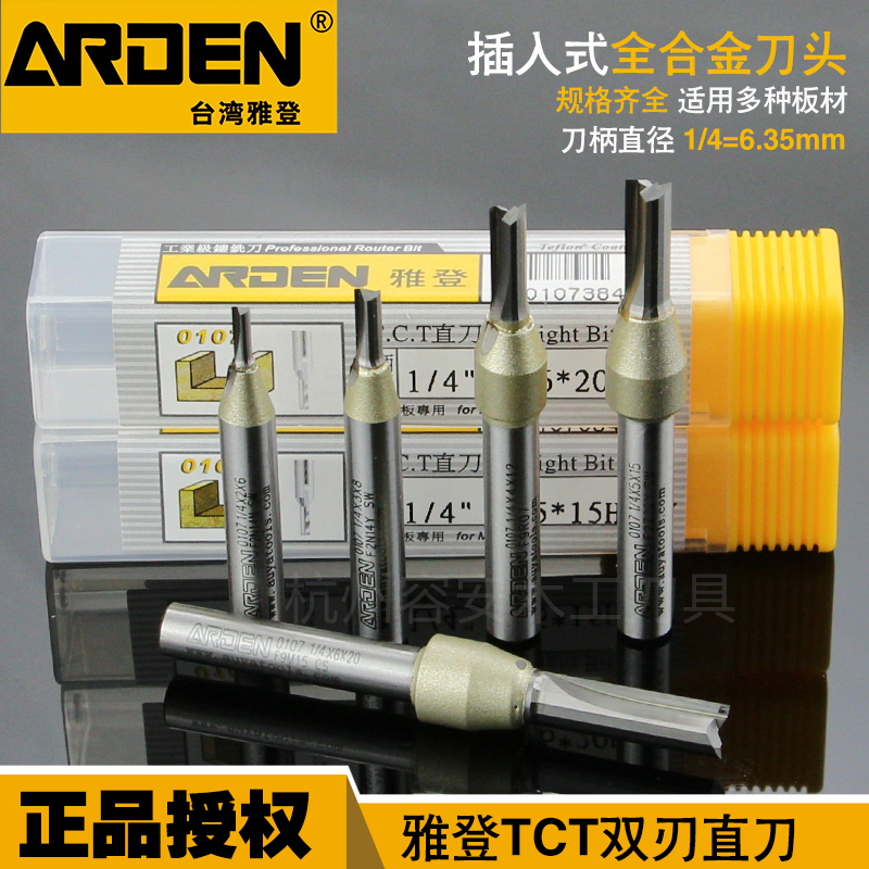 雅登木工刀具TCT双刃直刀小柄修边机钨钢铣刀亚克力雕刻刀具2001