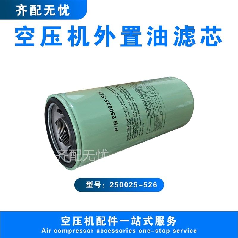 适用于寿力螺杆空压机油过滤器滤芯250025-526 压缩机油滤机油格,童装/婴儿装/亲子装,儿童装饰手表,淘宝优惠券,粉丝福利购,淘宝优惠卷