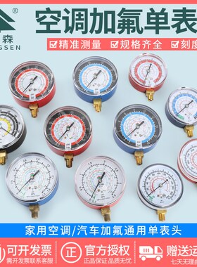鸿森R134aR410加氟表头Y70 Y80冷媒表 汽车空调压力表头制冷工具