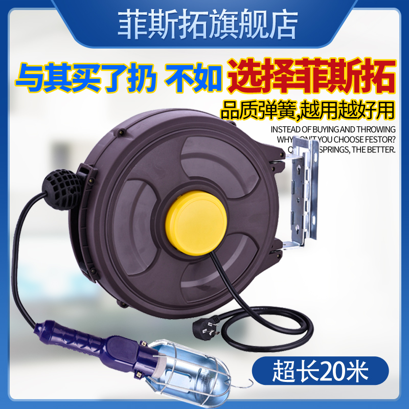 菲斯拓自动伸缩回收卷管器绕管器电鼓线鼓灯鼓汽车维修工作灯20米