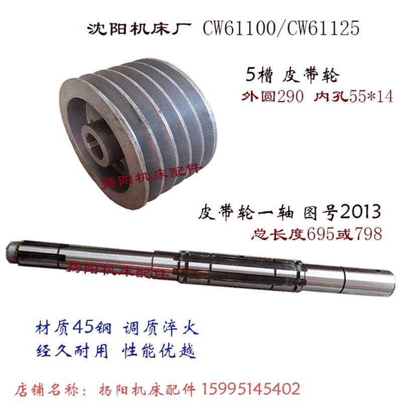 沈阳/天水CW61100B/CW61125花键轴2013 床头箱轴 长798/695皮带轮