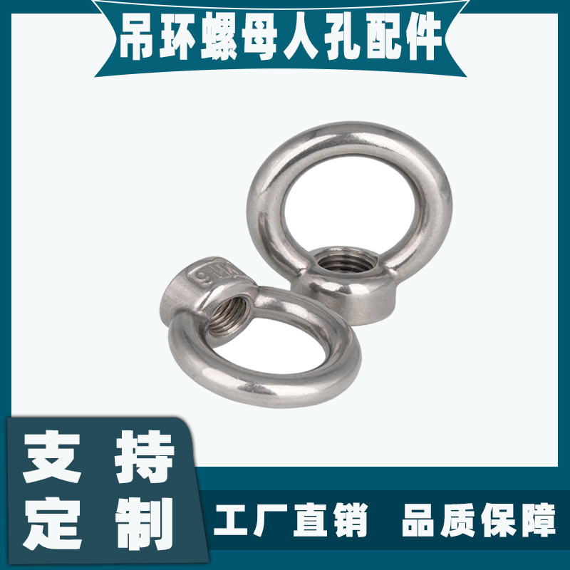 不锈钢吊环螺母环形吊耳手柄螺丝螺帽304吊扣船用圆环吊母螺丝帽