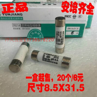 CNYJ云江电器 8.5*31.5mm 保险丝芯子/圆筒帽型熔断器RO17/RT14