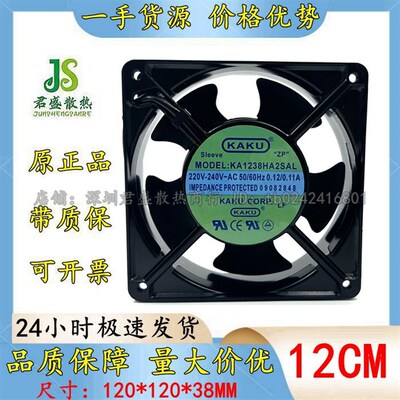 KA1238HA2SAT KA1238HA2SAL 220V-240V 原装卡固KAKU铝框轴流风扇