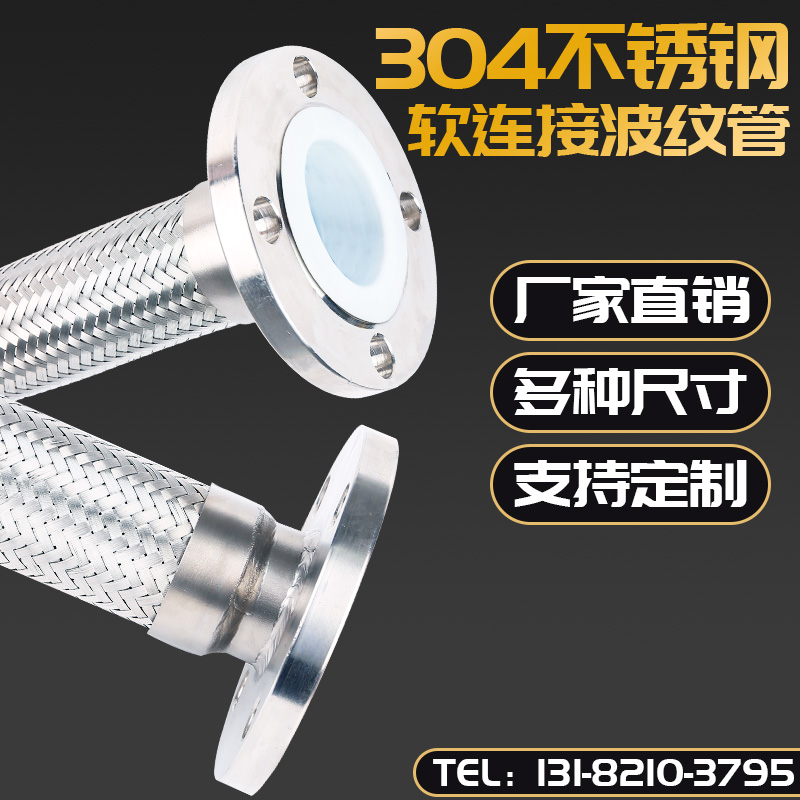 304不锈钢法兰波纹管四氟内衬耐酸耐高温防腐编织金属软管全尺寸