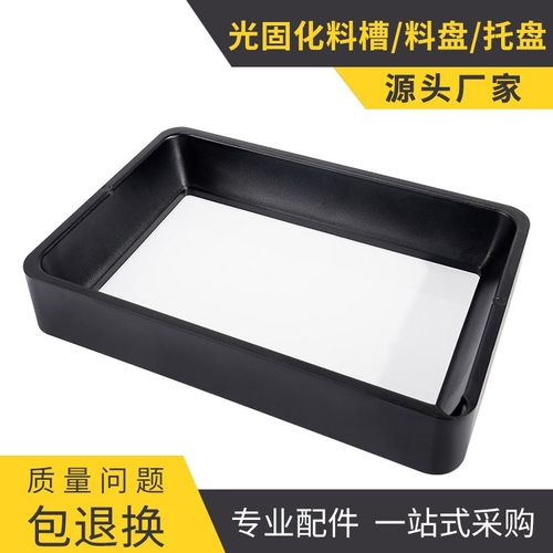 高品质Kingroon KP6光固化3D打印机配件料槽托盘料盘套件带离型膜