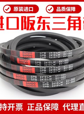 进口阪东BANDO三角皮带SPB3340LW SPB3350 SPB3360 SPB3380窄V带