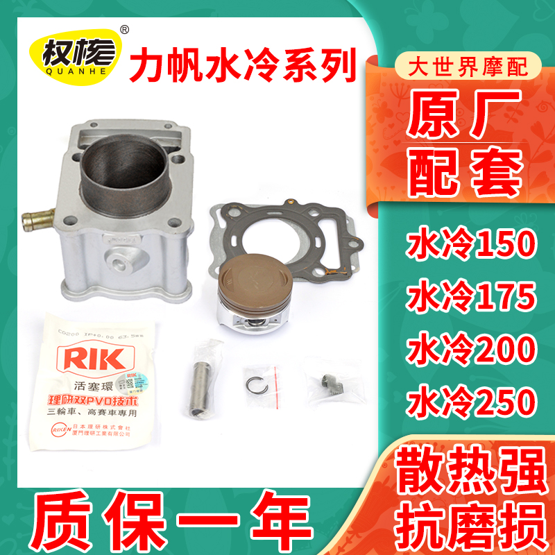 原厂摩托车力帆水冷CG150 175 197 200 250套缸三轮车气缸活塞环