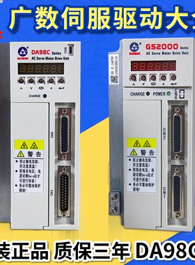 广数交流伺服电机驱动器DA98C-20T GS2000广州数控GS2045T控制器