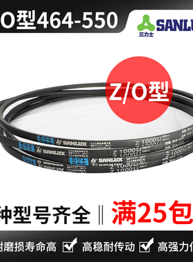 三力士三角带Z型 Z464 Z470 Z480 Z500 Z510 Z520 Z530 Z540 Z550