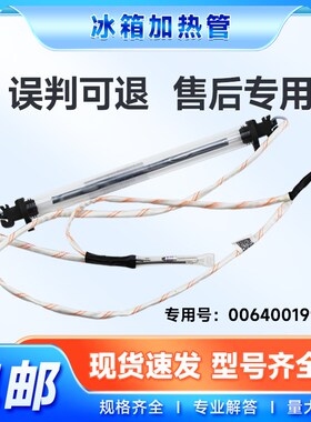适用于BCD-215WDGC/WMGC/WDCR-213WMPV海尔冰箱化霜除霜加热管丝