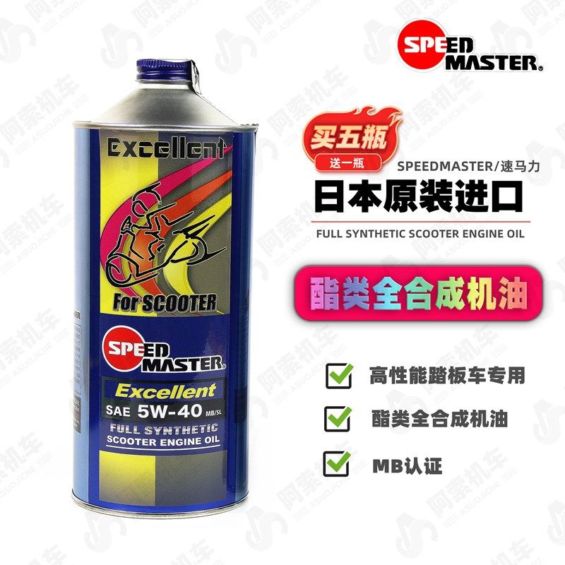 日本速马力摩托车进口机油5W-40 MB酯类全合成机油 PRO高性能机油