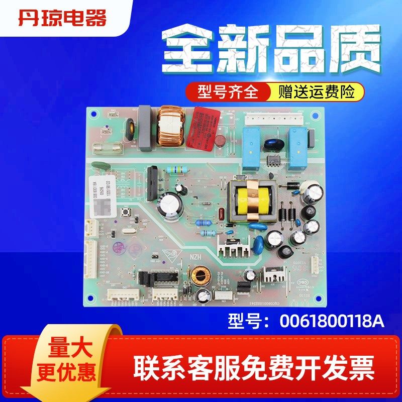 适用BCD-249WDCU-252WDBD海尔冰箱电脑板主控板电源板0061800118A
