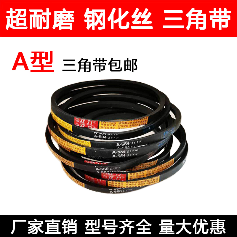 包邮三角带A型A1000 A1016 1020 A1041 1050 A1067 A1092 A1080Li